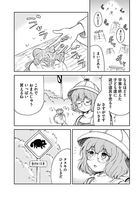 【狐のお嫁ちゃんと息子ちゃん】第二十「狸のおひいさまがお使いに行きし縁」(3/4) 