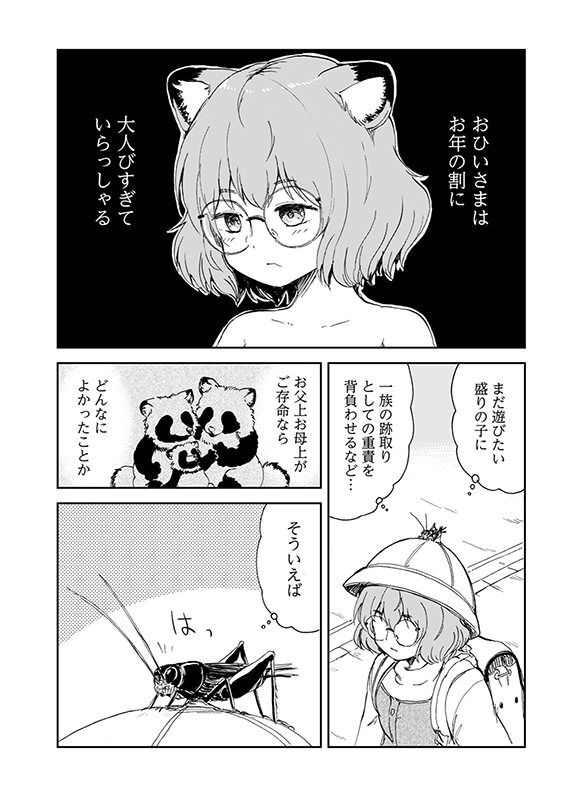 【狐のお嫁ちゃんと息子ちゃん】第二十「狸のおひいさまがお使いに行きし縁」(4/4) 