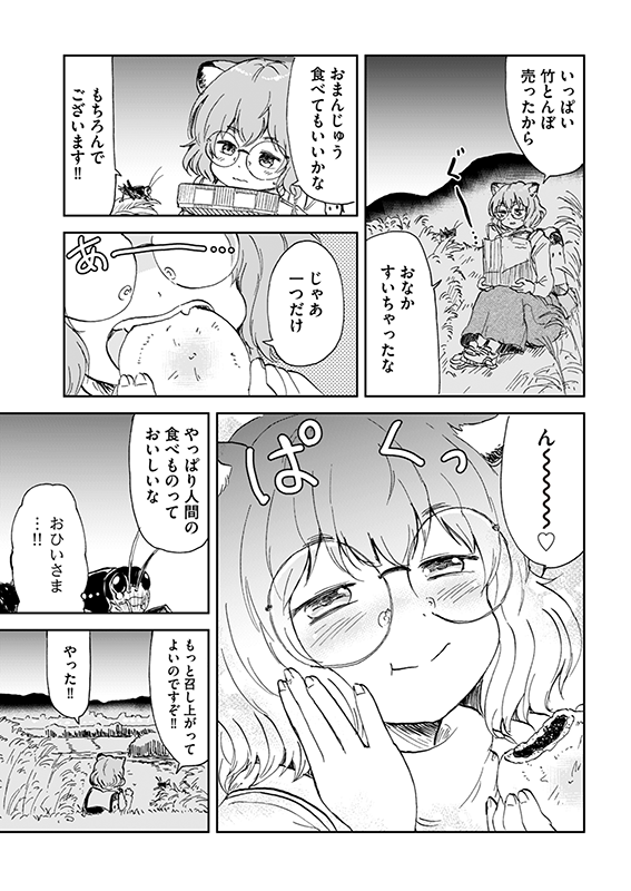【狐のお嫁ちゃんと息子ちゃん】第二十「狸のおひいさまがお使いに行きし縁」(4/4) 
