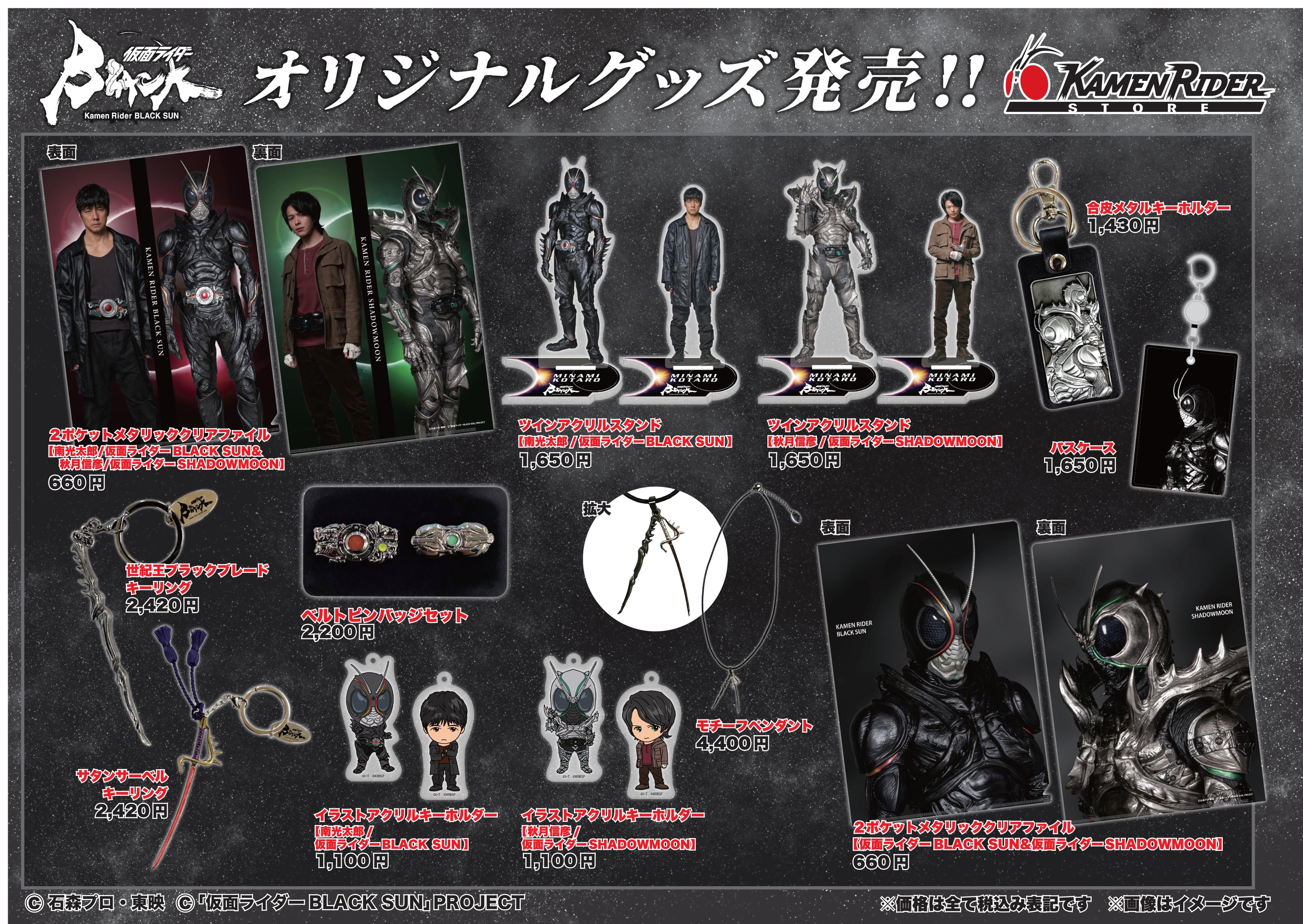 2020最新型 高品質 仮面ライダーBLACK SUN shadowmoon 限定カラー