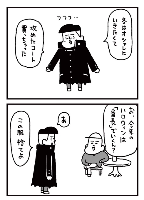 42話「オシャレだと思ったのに」#フリークさん  