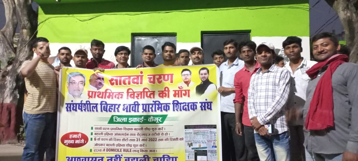 sciencetechstu2's tweet image. बरसों से शिक्षक बहाली के इंतजार में जिला इकाई- कैमूर के CTET/BTET अभ्यर्थियों ने प्राथमिक शिक्षक बहाली के लिए विज्ञप्ति की मांग साथ कैंडल मार्च निकाला।
@yadavtejashwi 
@ProfShekharRJD 
@DipakKrIAS @ManojManzil1