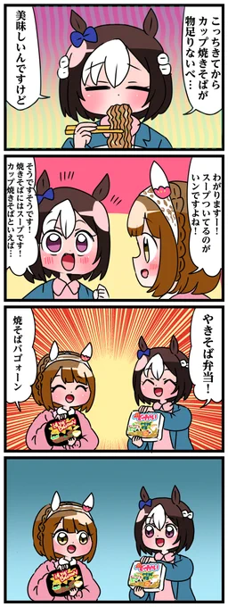ゴルシとマックイーンその154 #漫画 #ウマ娘 https://t.co/4fLVbVZIgf 