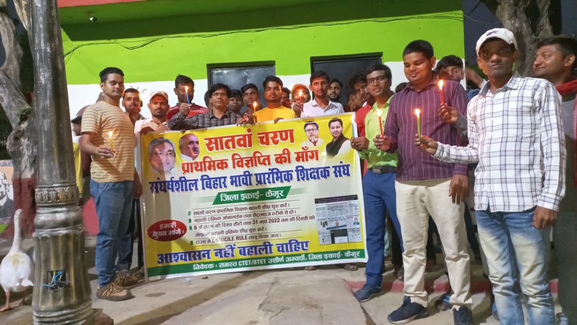 sciencetechstu2's tweet image. बरसों से शिक्षक बहाली के इंतजार में जिला इकाई- कैमूर के CTET/BTET अभ्यर्थियों ने प्राथमिक शिक्षक बहाली के लिए विज्ञप्ति की मांग के साथ कैंडल मार्च निकाला।
@yadavtejashwi 
@ProfShekharRJD 
@DipakKrIAS @ManojManz