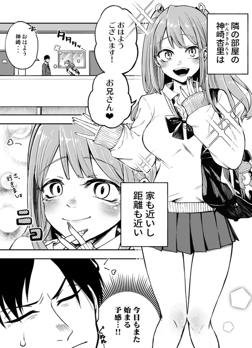 隣の部屋の女の子が通勤中にご褒美をくれる話 