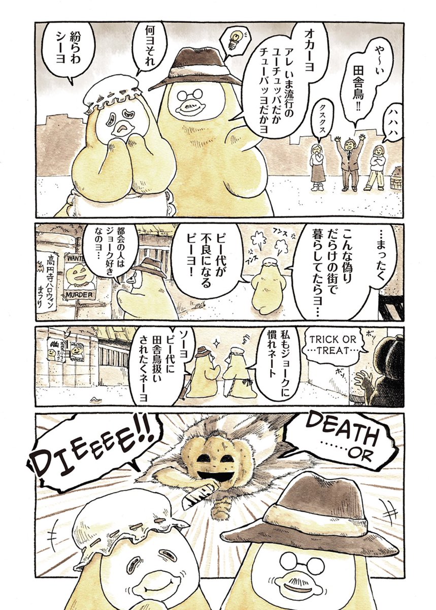 (2/2)
#ピーヨ 