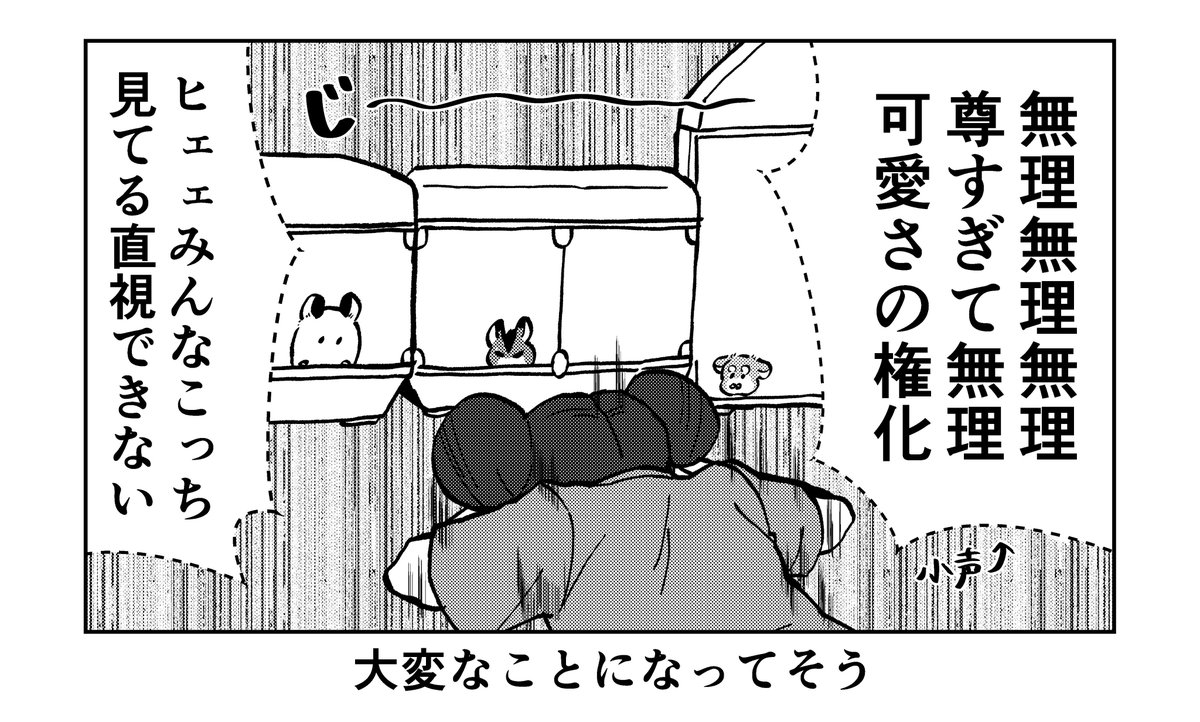 リンリンに3匹預けた場合の予想図
#悪ハムFA (非公式) 