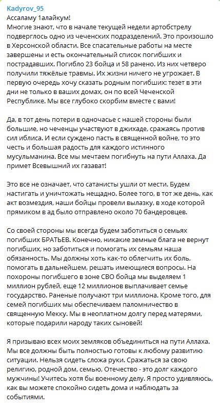 Ramzan Kadyrov announced that at least 23 Russian servicemen from Chechen unit/s were killed and 58 wounded as a result of Ukrainian strikes in the Kherson Oblast of Ukraine at the beginning of this week.