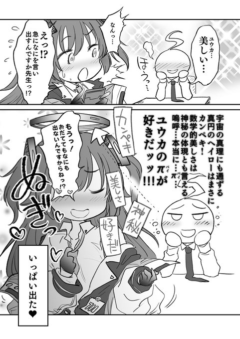 ユウカのパイ……(再掲) 