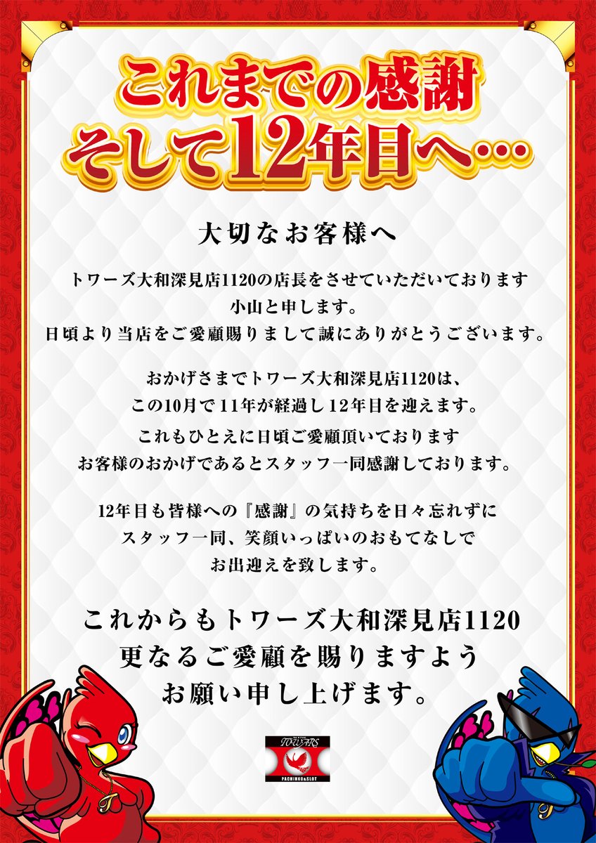 トワーズ大和深見店11 ハナハナ30パイ県下最大級 ๑ W ๑ Towars Fukami Twitter