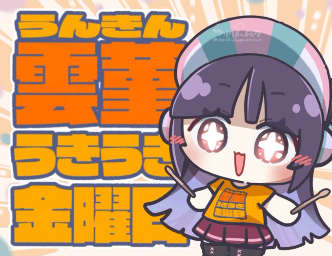 雲菫うきうき金曜日 のイラスト マンガ コスプレ モデル作品 3 件 Twoucan