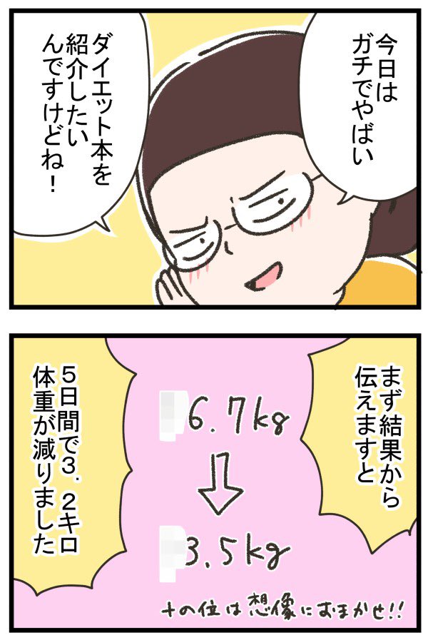 ガチで個人的にオススメしたいダイエット本

 #ダイエット
 #エッセイ漫画 