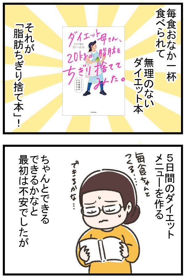 ガチで個人的にオススメしたいダイエット本

 #ダイエット
 #エッセイ漫画 