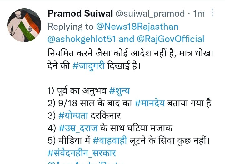 suiwal_pramod's tweet photo. राजस्थान
#संविदा_सेवानियम_2022
#अनुभव सें पदोन्नति मिलती है, वेतनमान बढ़ता है, विभागीय कर्तव्य बढ़ते हैं।
@RajGovOfficial
द्वारा बनाया गया #कालाकानून जिसमें अनुभव को ही खत्म कर दिया गया है।
नियमित/OPS देने के सपने दिखाए गए हैं।
@INCIndia
@kharge 
@ashokgehlot51 
@1stIndiaNews https://t.co/bywHD8fFCI