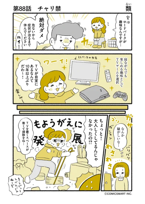 第88話 チャリ禁/持つべきもの 
『マンガ家 "類"の人間やめても…』類
#GANMA #漫画 https://t.co/77vW9nWcxY 