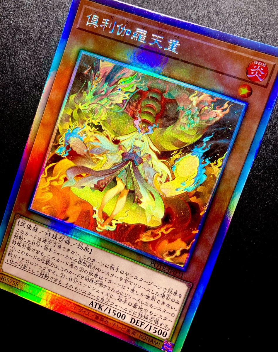 倶利伽羅天童 PSE 遊戯王OCG【POWER OF THE ELEMENTS】収録 遊戯王は
