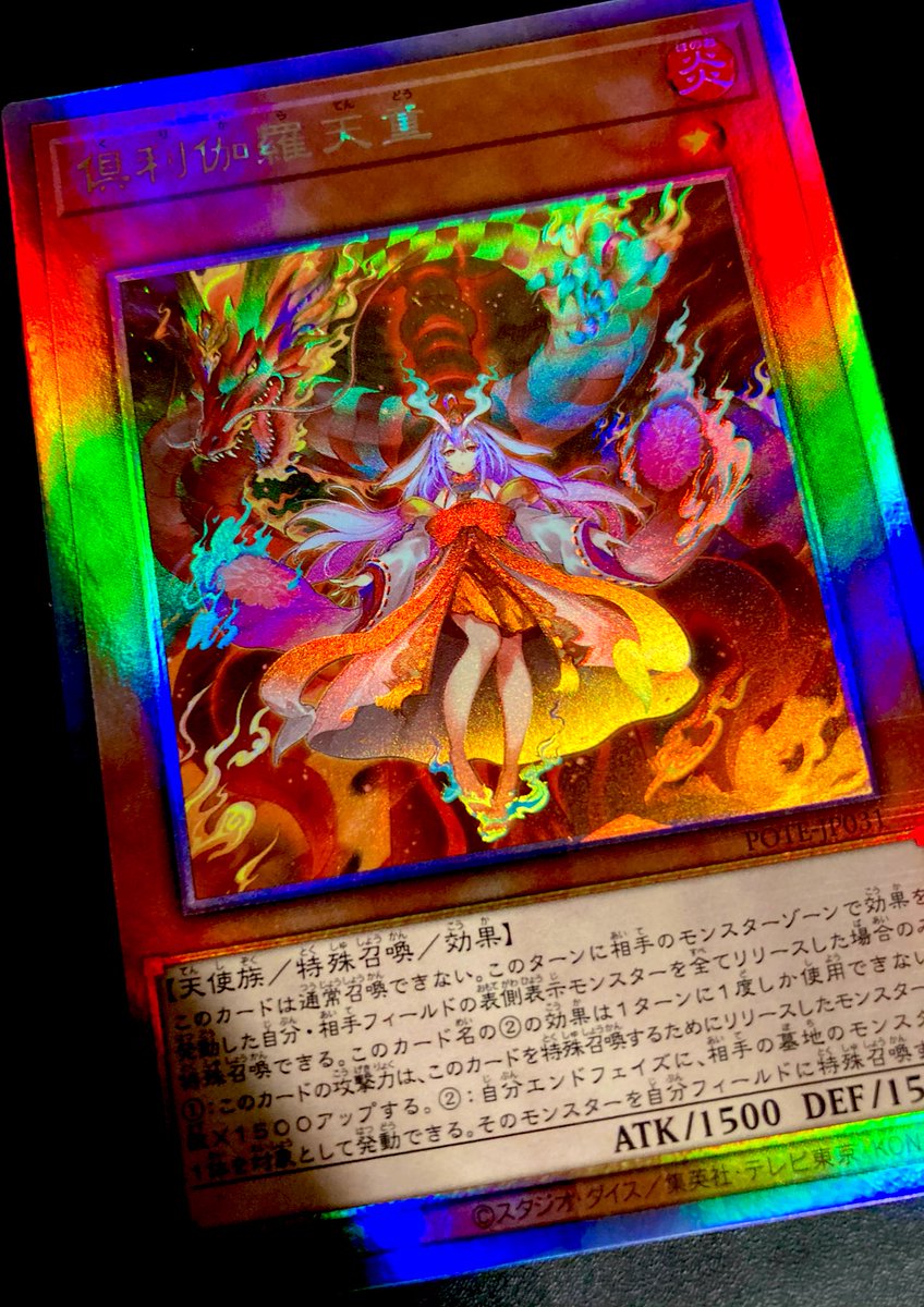 倶利伽羅天童 PSE 遊戯王OCG【POWER OF THE ELEMENTS】収録 遊戯王は