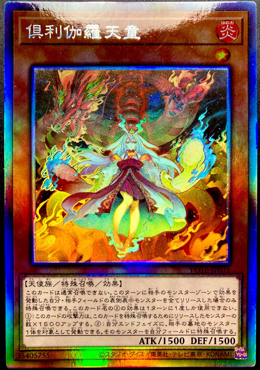 倶利伽羅天童 PSE 遊戯王OCG【POWER OF THE ELEMENTS】収録 遊戯王は