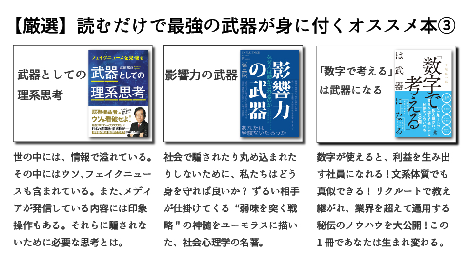afila_zukai's tweet photo. 【忙しい人向け】『読むだけで最強の武器が身に付くオススメ本』をまとめました。 https://t.co/L6TbgKrc2p
