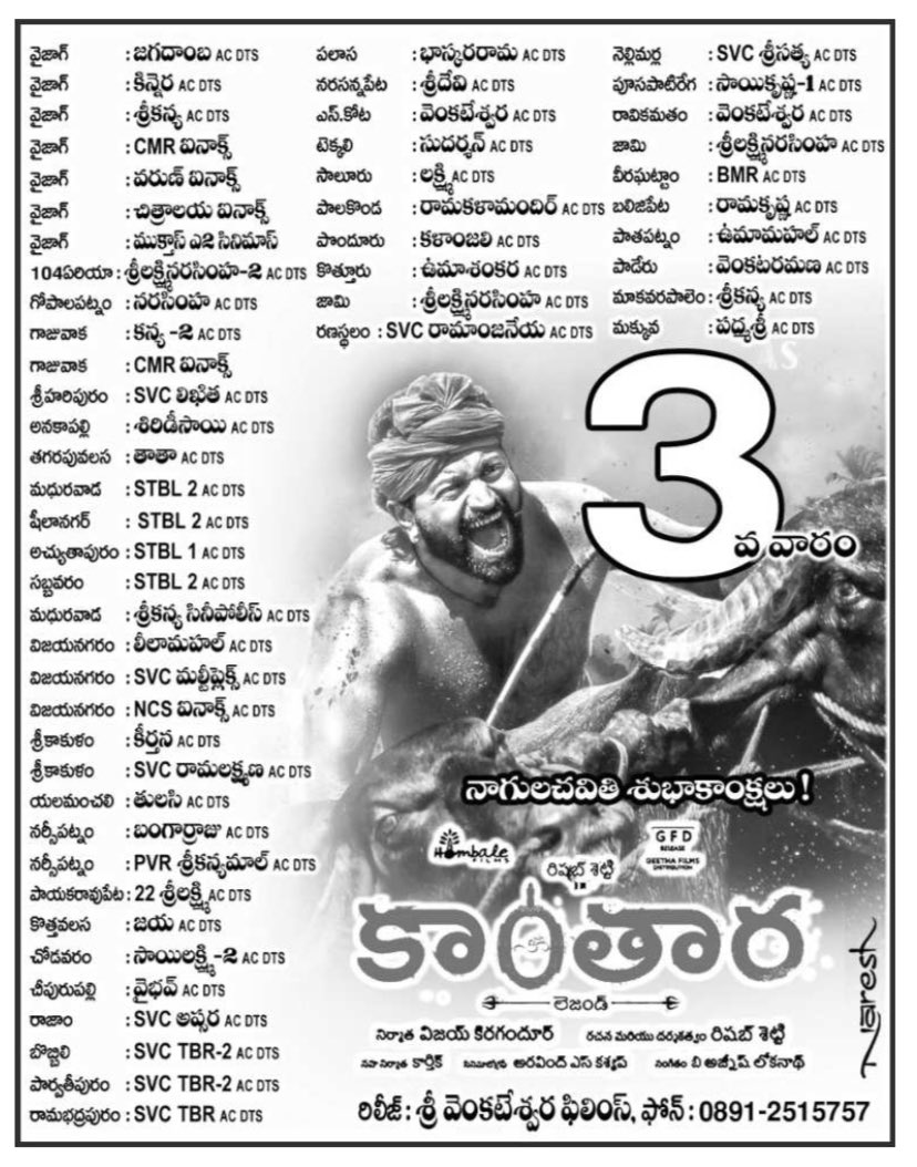 #KantaraTelugu Uttarandhra 3rd Week Theater’s List !! Release by Sri Venkateswara Films !! #Kantara @shetty_rishab @VKiragandur @hombalefilms @GeethaArts @gowda_sapthami @HombaleGroup @AJANEESHB #ArvindKashyap @actorkishore @KantaraFilm