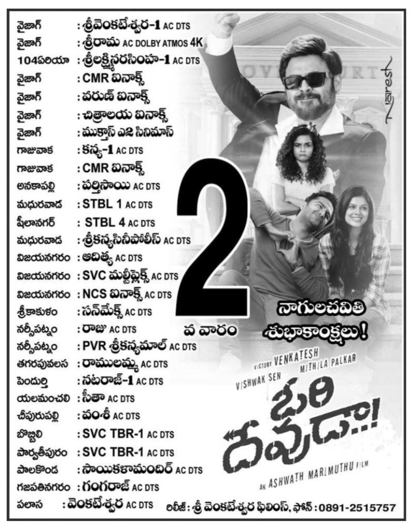 #OriDevuda Uttarandhra 2nd Week Theater’s List !! Release by Sri Venkateswara Films !! @VenkyMama @VishwakSenActor @mipalkarofcl @StarAshaBhat @leon_james @vidhu_ayyanna @PVPCinema @vamsikaka @Dir_Ashwath @SVC_official