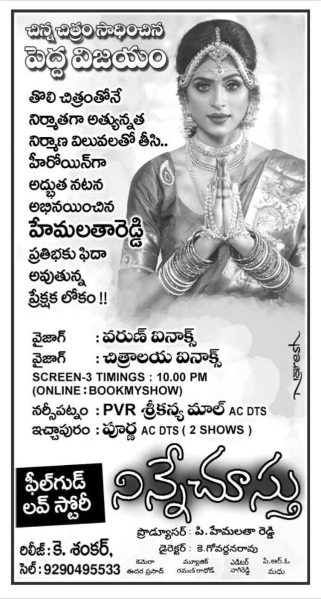 #NinneChoosthu Uttarandhra Theater’s List !! Release by K. Shankar !!