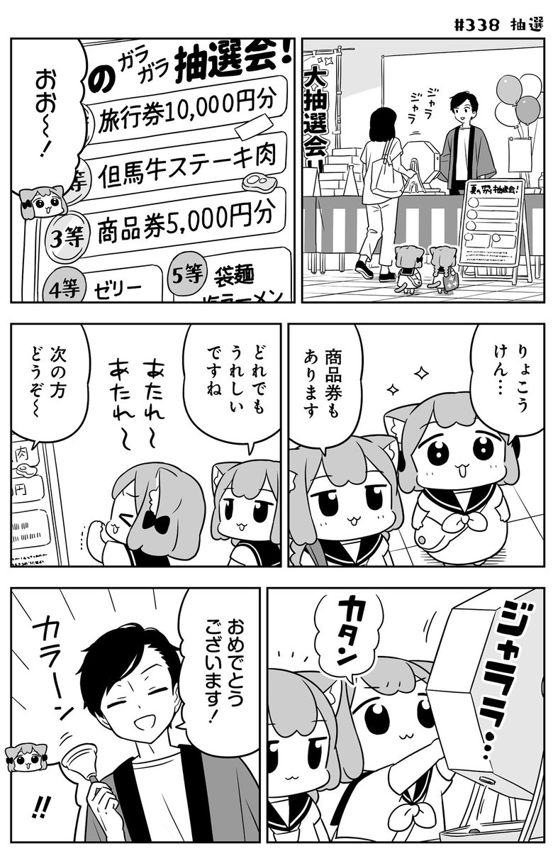 ねこっぽい双子姉妹の生活
「#うめともものふつうの暮らし」
最新話が更新されました!
ガラガラ抽選会!🎫

👉https://t.co/rSZe17vlEg
ページ最後の「感想をツイート」からのご感想も嬉しいです😸

🌟単行本5巻は11月16日発売✨ 
詳しい情報は4日におしらせします! 