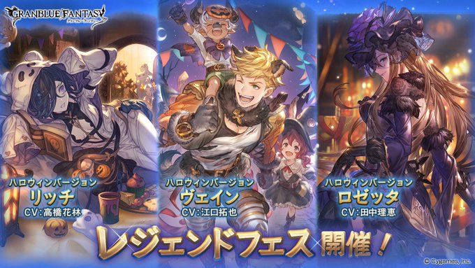 グラブル レジェフェス開催 ハロ限定キャラがピックup 天井交換に今年の追加もありの闇鍋フェス 31日の12時より内容切り替わり ミニゴブ速報 グラブルまとめ