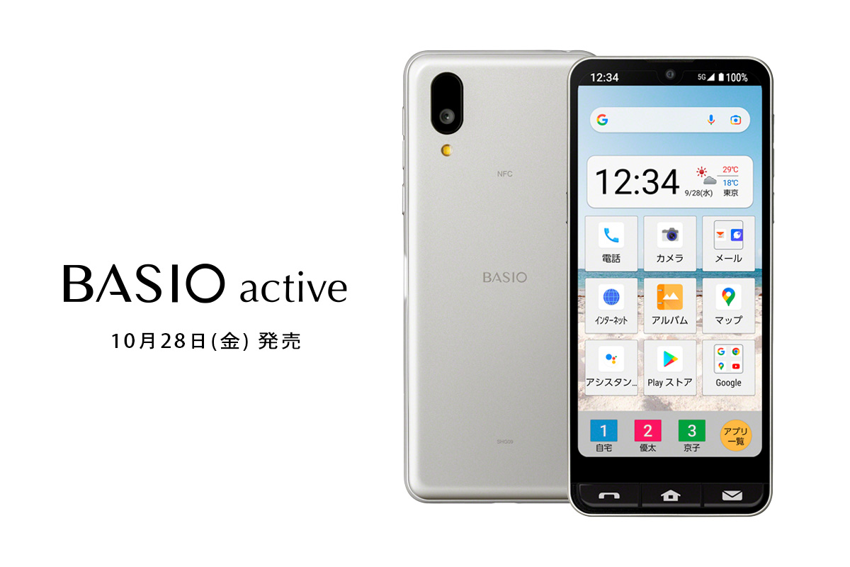 au_official's tweet photo. /
スマホ初心者も安心
#BASIO active 本日発売🎉
\
安心の電池持ちと泡タイプのハンドソープ対応で
外出時も快適・清潔に✨
登録した相手へ自動的にメールで通知する
「元気だよメール」で離れた家族や友人にも
安心をお知らせ😊
あなたの毎日を応援する1台です✨
👉https://t.co/IJmTJaqiqR https://t.co/NI0cnfZ5L3