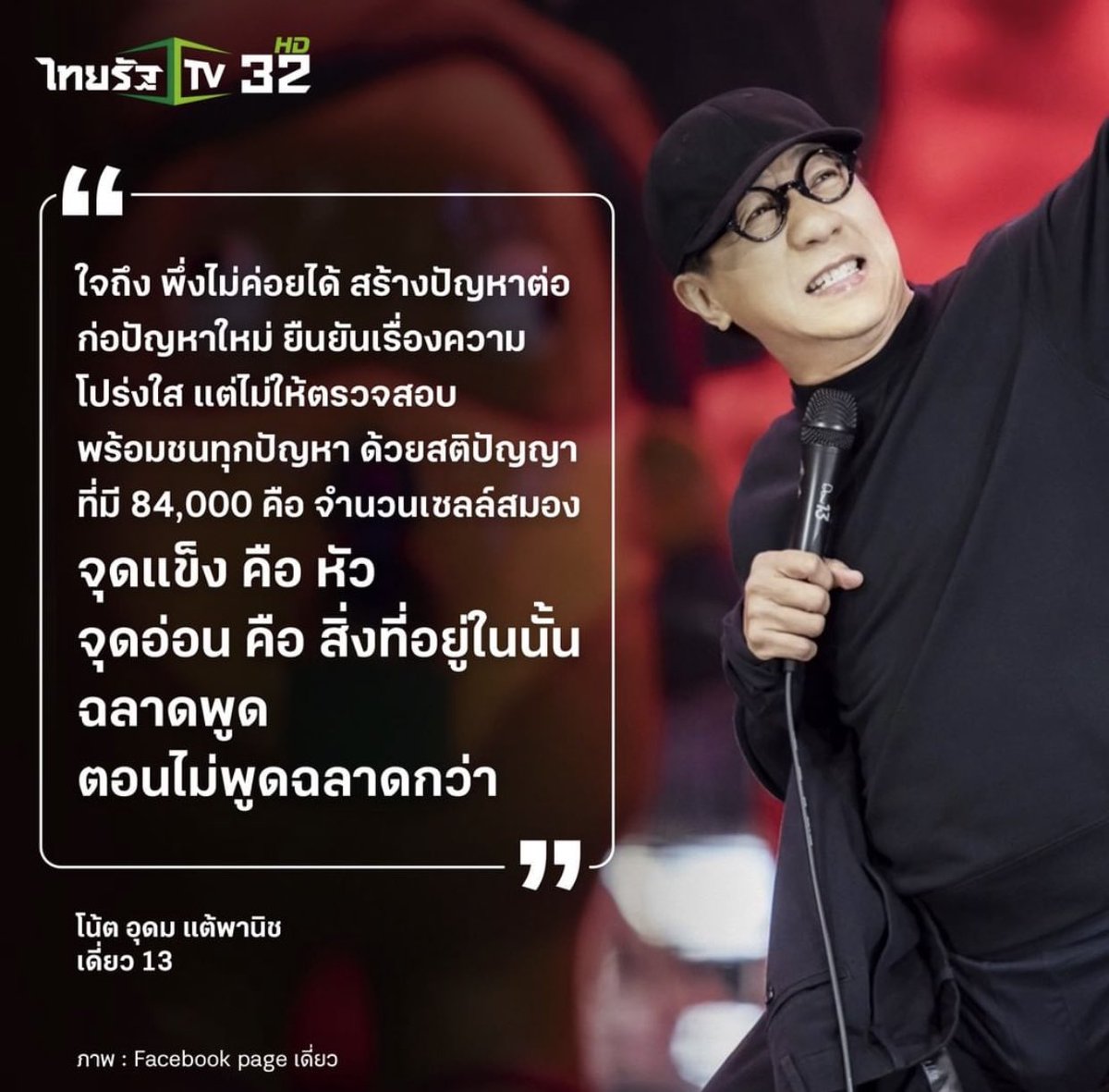 สร้างปัญหาต่อ ก่อปัญหาใหม่ของจริง
#ประยุทธ์