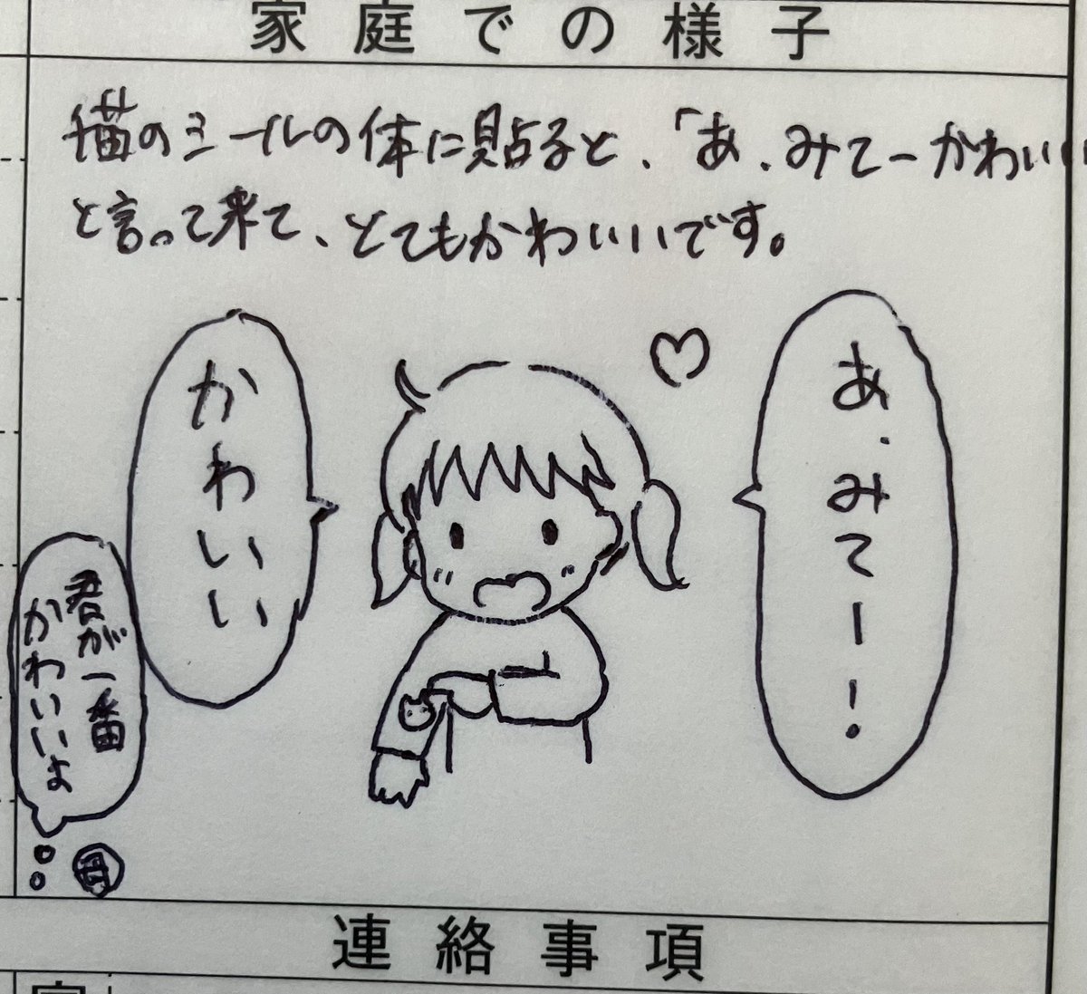 最近の連絡帳✍🏻🥰
 #みーちゃん育児日記 