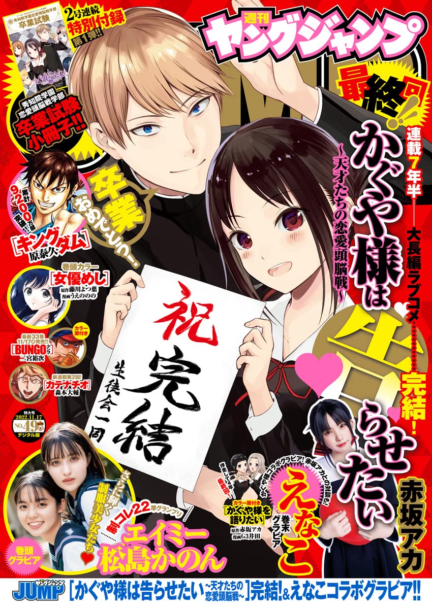 Manga Mogura RE on X: Aka Akasaka (Kaguya-sama, Oshi no Ko) will publish a  new manga work in Weekly Young Jump magazine. The artist who will draw his  story is searched via