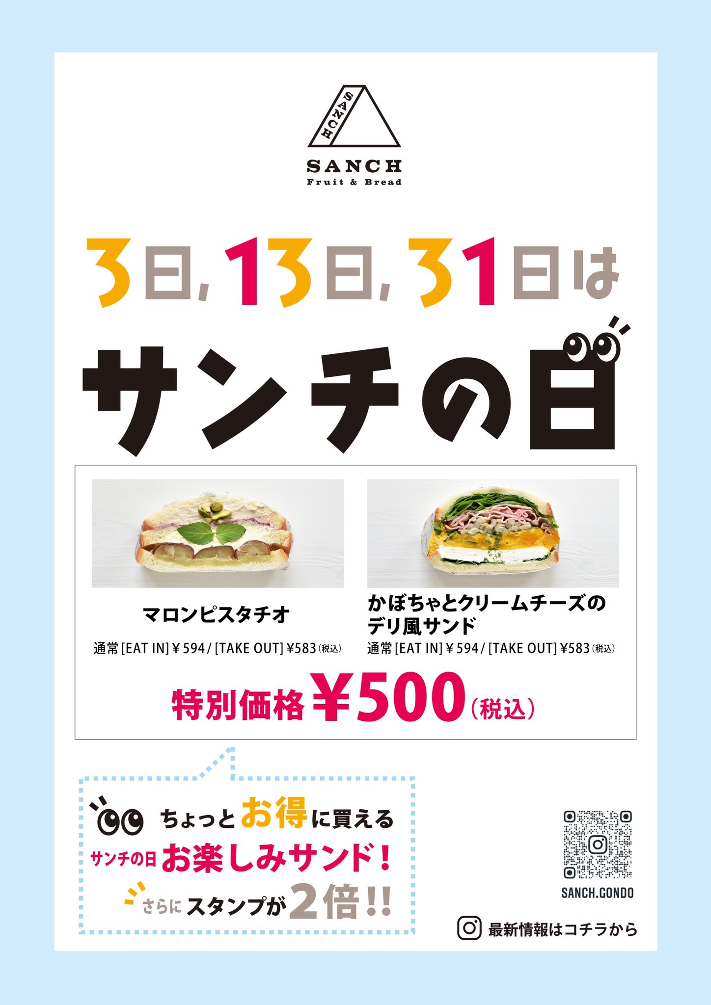 フルーツ ブレッド Sanch Sanch Gondo Twitter