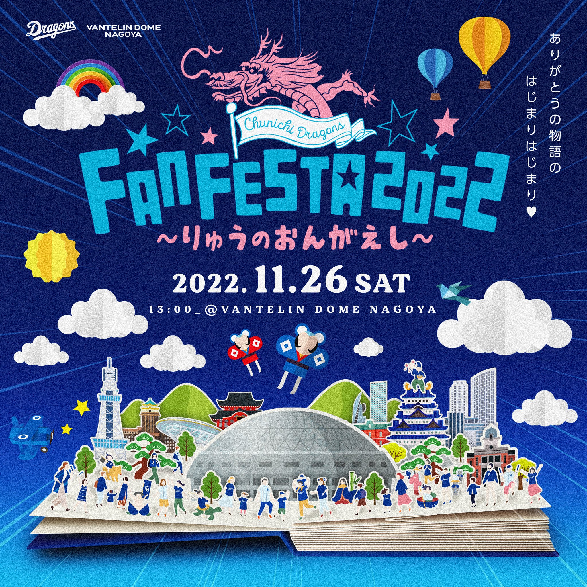 中日ドラゴンズ ファンフェスタチケット