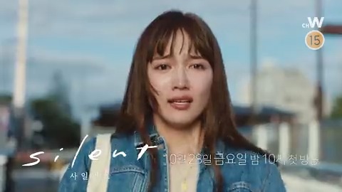 한 번만 더, 네가 말해주기를… 현실의 벽을 뛰어넘어 과거의 사랑에 다가가는 러브 스토리 신작 드라마 〈사일런트〉 10/28 (금) 오늘 밤 10시 #채널W...