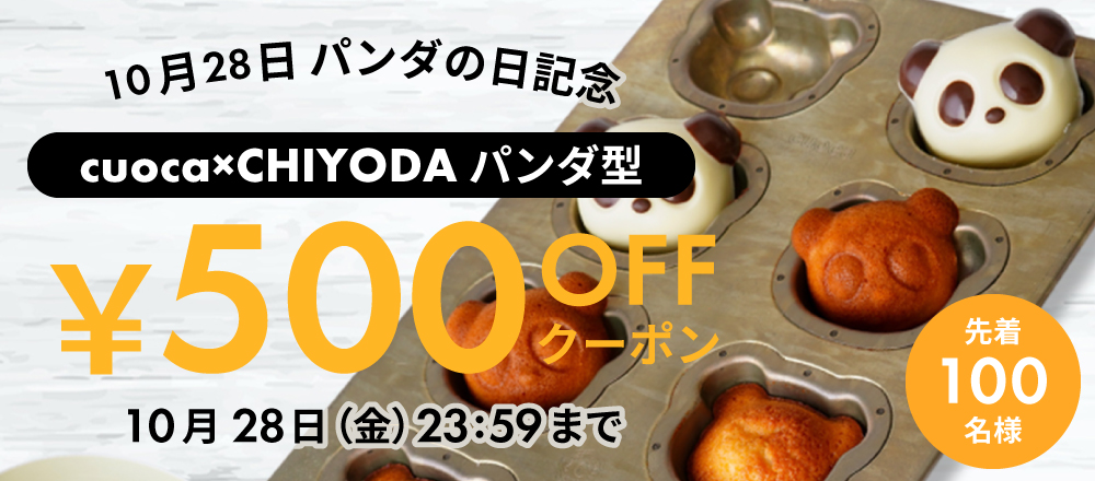 cuoca×CHIYODA パンダ8個型 / 1個 最高 kandjietfreres.com