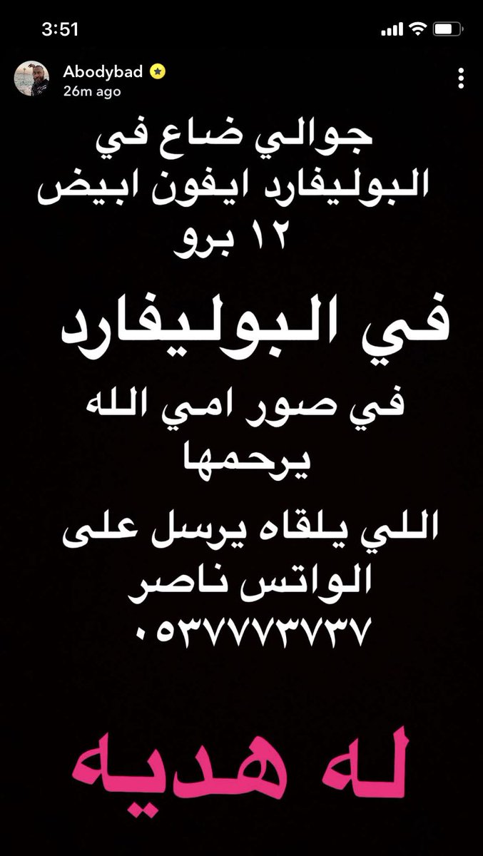 1iTeacher's tweet photo. اللي يحصل جوال عبودي باد بالبوليفارد يارب يارب  يتواصل معاه، فيه صور امه الله يرحمها 😢 https://t.co/t3gP65ERxY