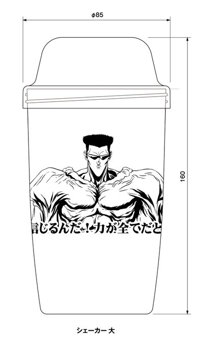 プロテインシェイカーのtwitterイラスト検索結果 プロテインシェイカーのtwitterイラスト検索結果