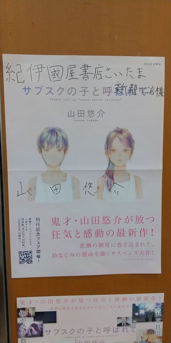 紀伊國屋書店さいたま新都心店 Kino Saitama Twitter