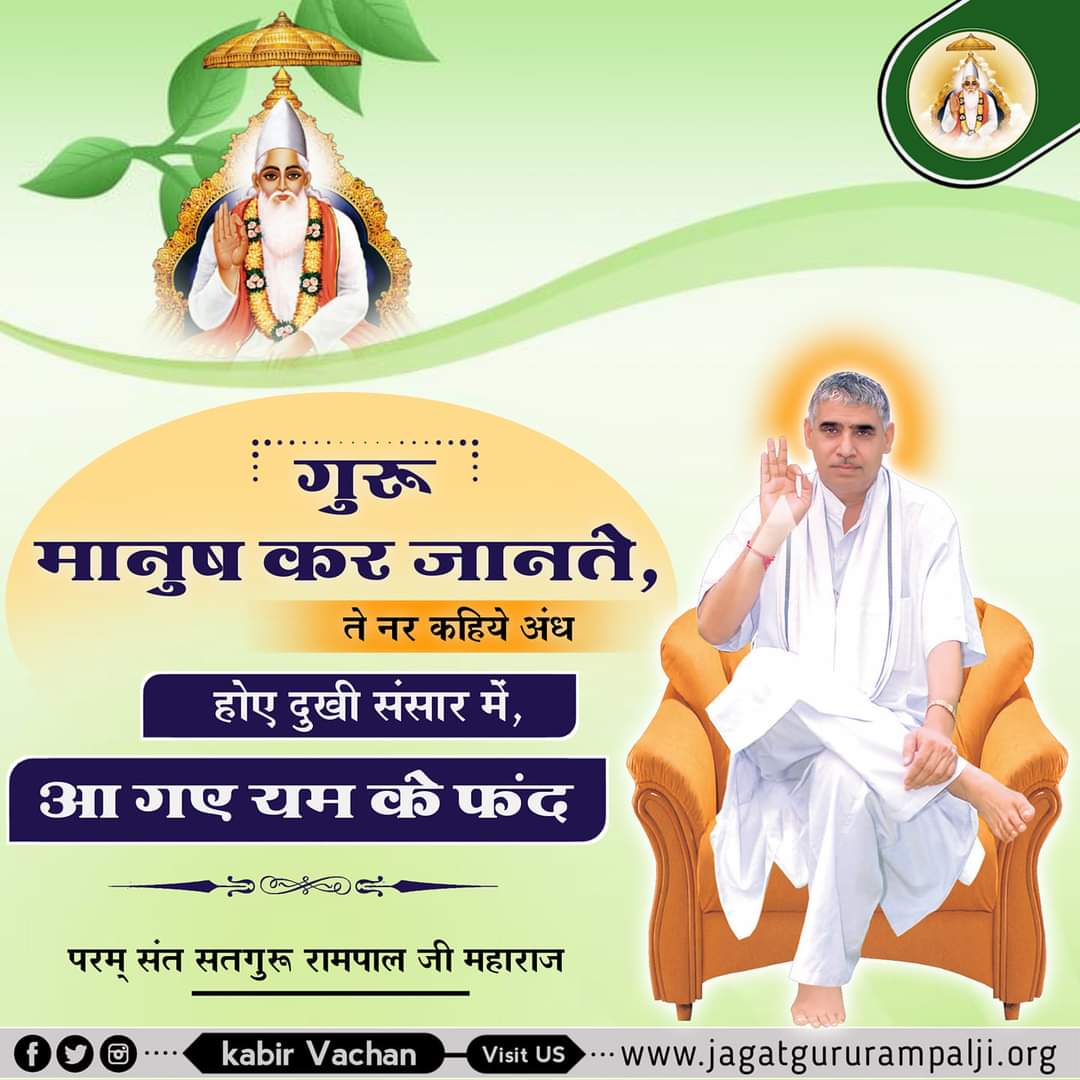 Today #GodMorningFriday By worshipping the supreme God Kabir one attains complete salvation. Without salvation one remains in the cycle of birth and death. God Kabir only can end the painful cycle of birth & death.