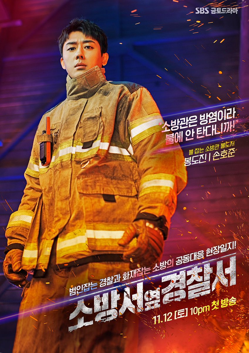 범인 잡는 경찰과 화재 잡는 소방의 특급 공조! '소방서 옆 경찰서' 캐릭터 포스터 공개🚒🚓 SBS 새 드라마 <소방서 옆 경찰서> ☞ 11월 12일 [토]...