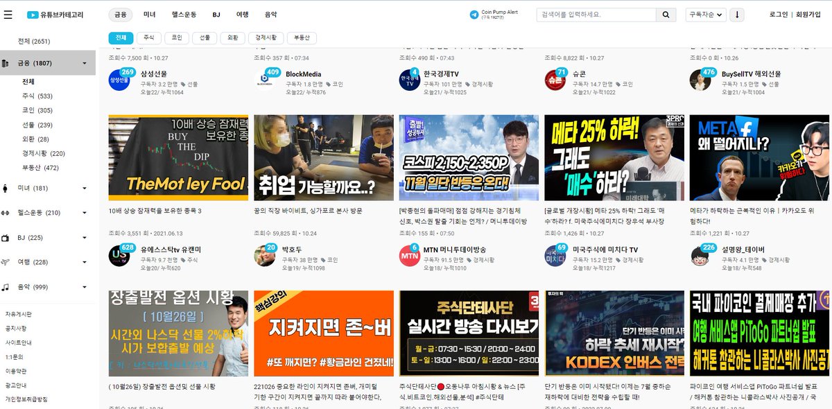 youtubecategory's tweet photo. 한국 금융 유튜버들을 한눈에
채널의 순위와 정보를 카테고리별로 매일 제공합니다.
#주식 #코인 #선물 #외환 #경제시황 #부동산 
#인기 #유튜버 
#korean #stock #coin #futures, #crypto #youtubers 
#삼성선물 
#BlockMedia
#한국경제TV
#슈콘 
#BuySellTV해외선물 
#유에스스탁tv유캔미 
#박호두 https://t.co/9tmOkmhdzY