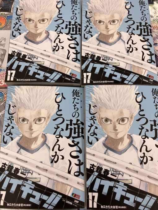 ハイキュー リミックス版 17巻 もたれかかっ ハイキュー リミックス版 17巻 もたれかかっ