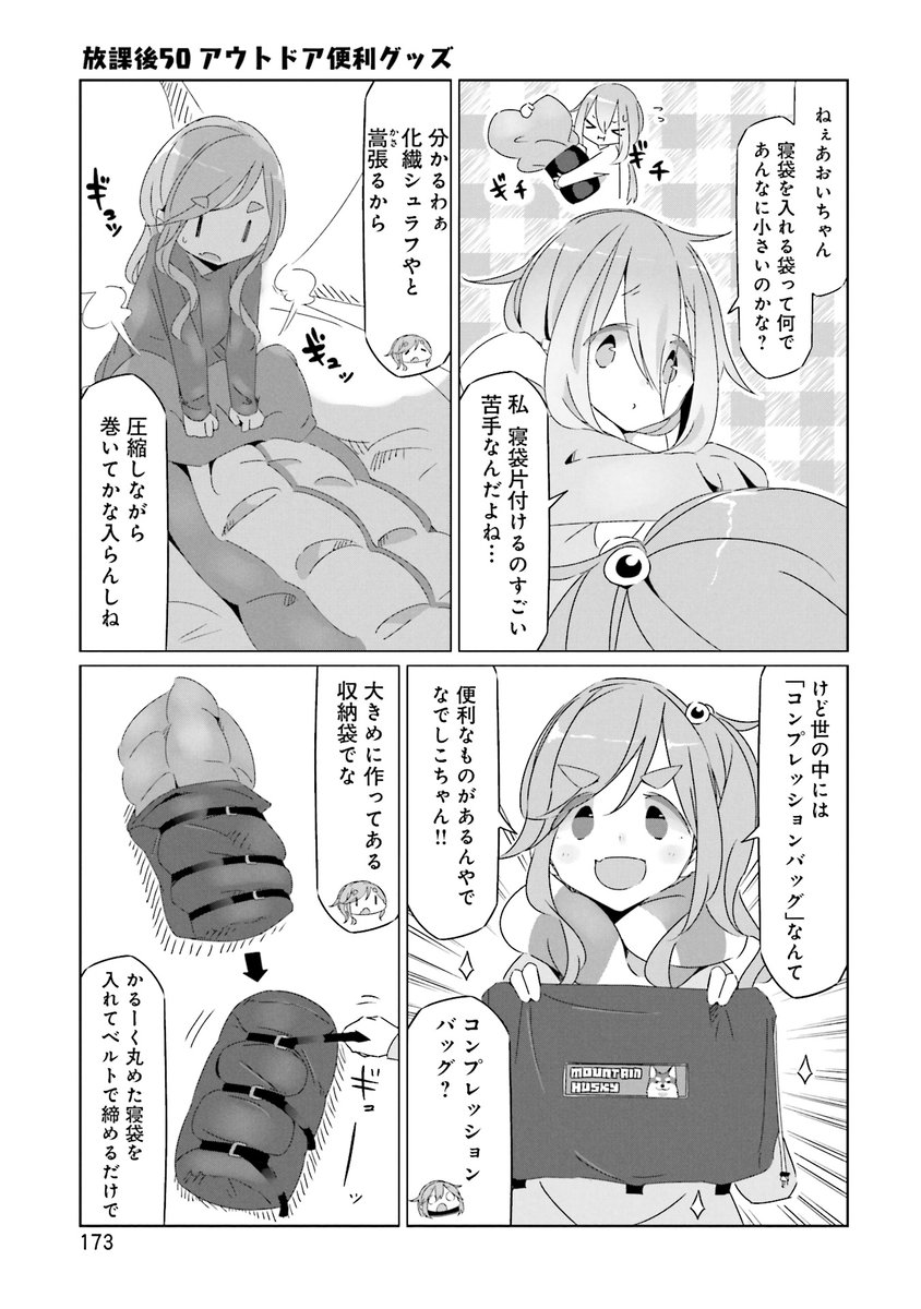 50日目 #毎日へやキャン 