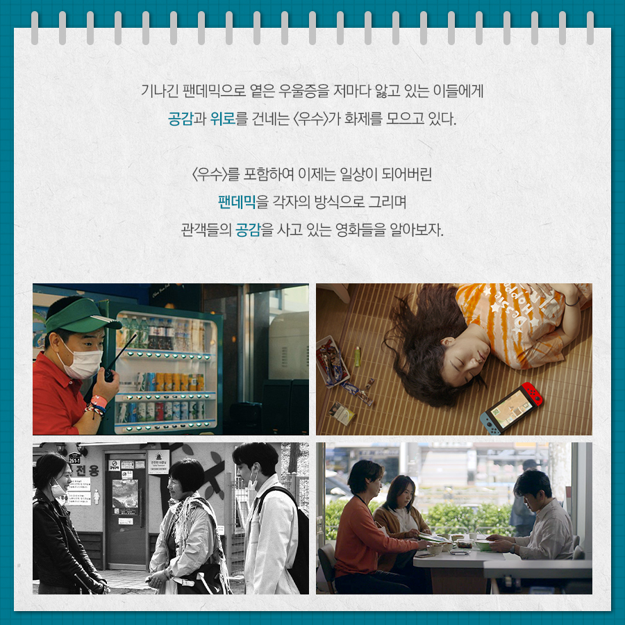 😷 🤧 😷 🤧 😷 🤧 😷 팬데믹 벌. 써. 3년 차?! 코로나19 배경으로 일상을 그린 영화 모음.zip 팬데믹을 각자의 방식으로 그리며, 관객들의 공감을...