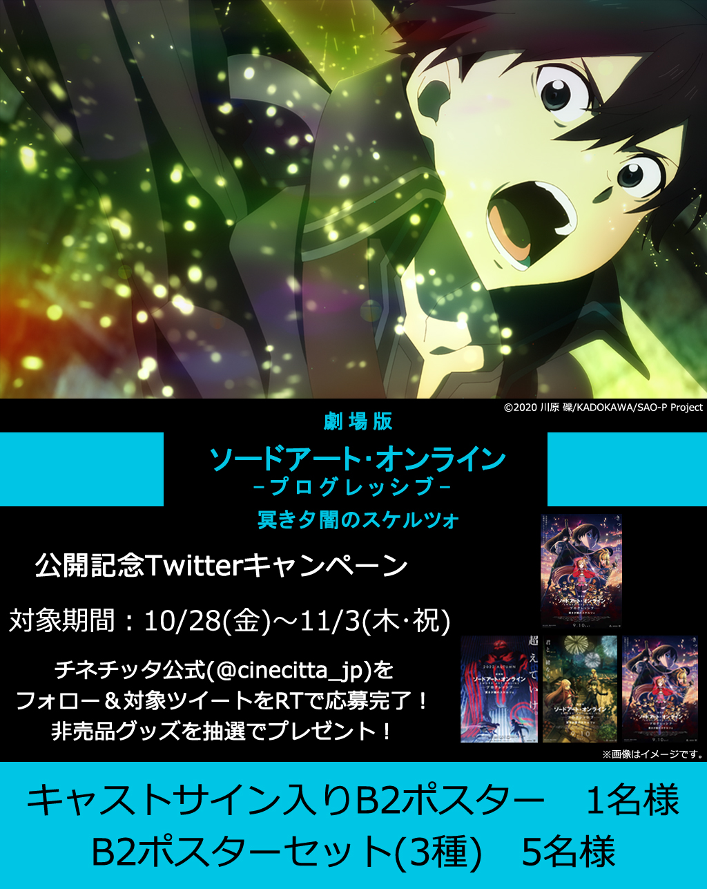 非売品】ソードアートオンライン 魔法科高校の劣等生 コラボ B2