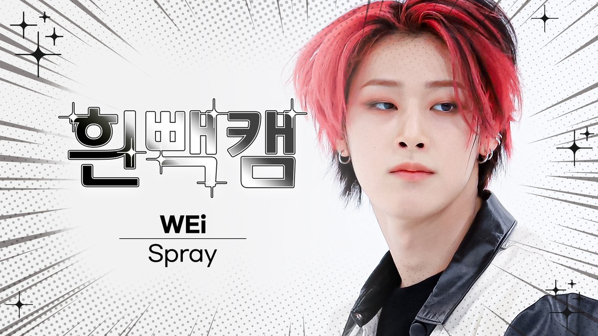 [흰빽캠 4K] ✨아이돌 표정 집중 탐구 직캠✨ WEi - Spray (위아이 - 스프레이) 주간아 시그니처 흰빽으로 오직 WEi에게만 집중❗✪ ω ✪ ⚠얼굴공격에 쓰러져도 책임질 수 없습니다⚠ 📽️youtu.be/GTrYRg27L4Q #흰빽캠 #주간아이돌 #WEi #위아이 #Spray