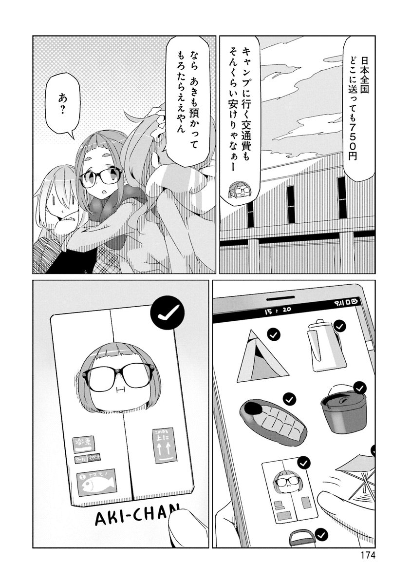 59日目 #毎日へやキャン 