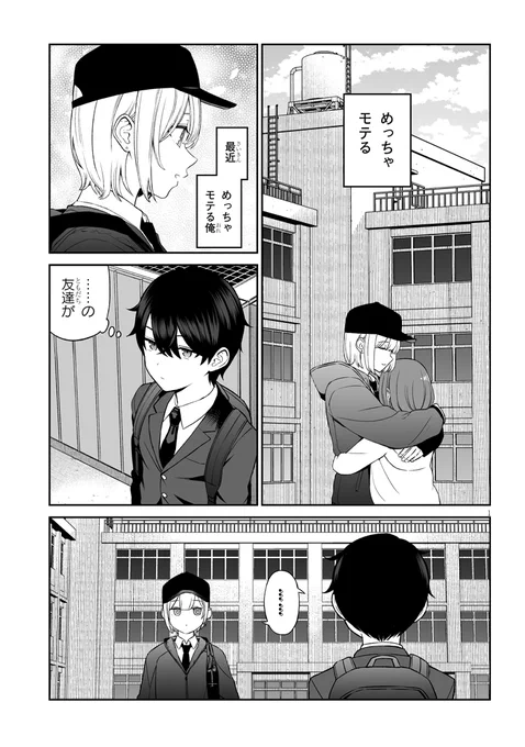 学園の王子様とハグする話 1/5 