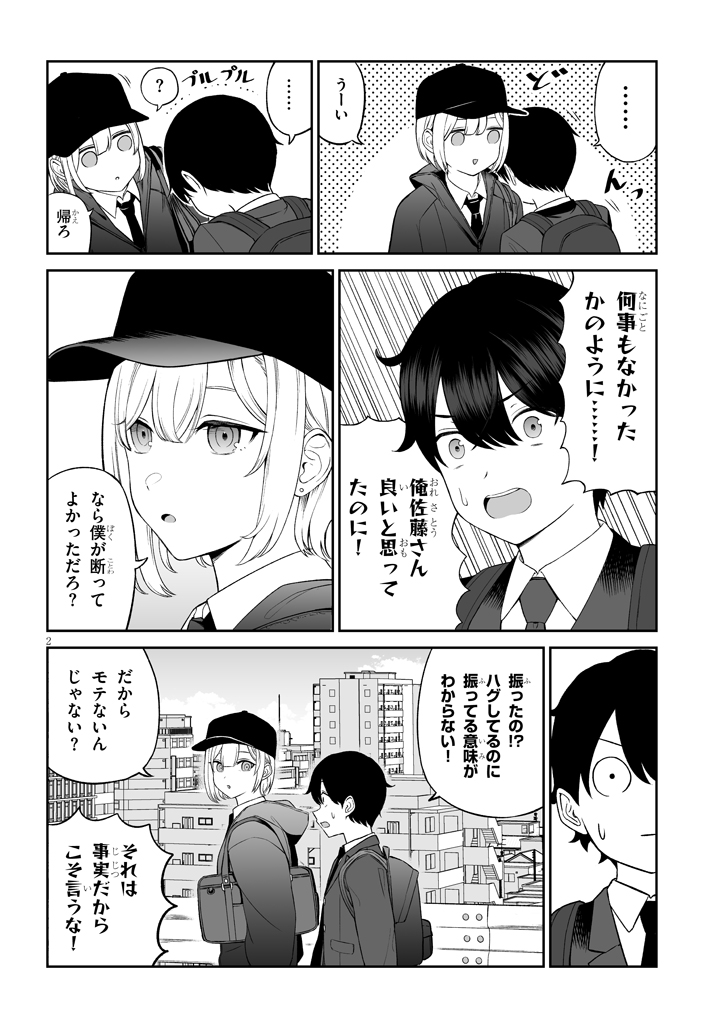 学園の王子様とハグする話 1/5 